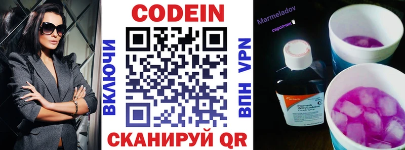 Codein напиток Lean (лин)  Свирск 